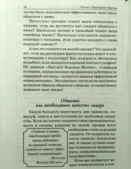 Фотография книги "Максвелл: Как общаться с людьми, чтобы установить контакт и быть услышанным"