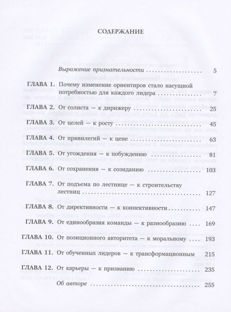 Фотография книги "Максвелл: Новые лидерские ориентиры"