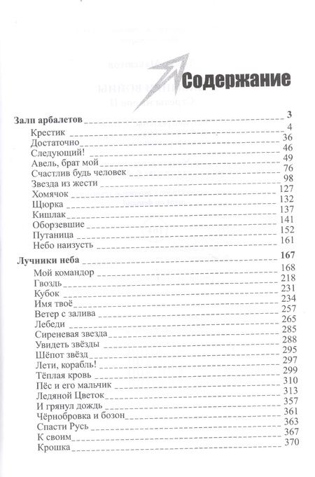 Фотография книги "Максютов: Пасынки войны. Стрелы миров. Том 2"