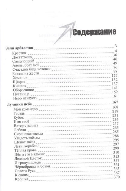 Фотография книги "Максютов: Пасынки войны. Стрелы миров. Том 2"