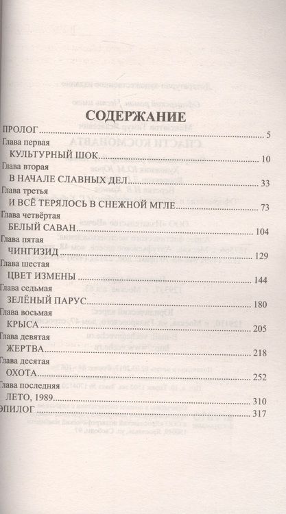 Фотография книги "Максютов: Спасти космонавта"