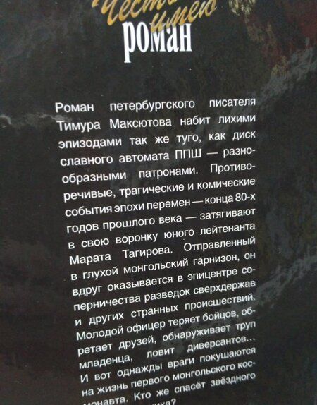 Фотография книги "Максютов: Спасти космонавта"