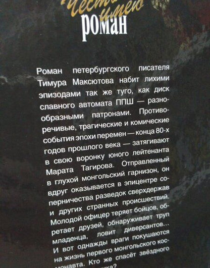 Фотография книги "Максютов: Спасти космонавта"