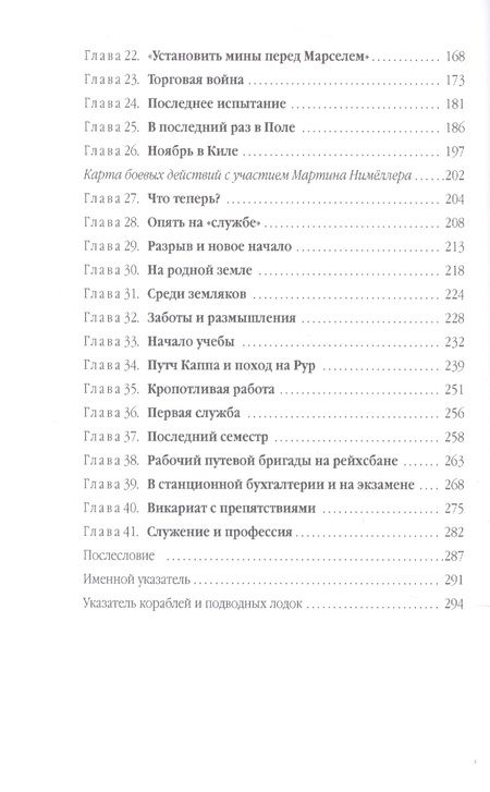 Фотография книги "Мактин Нимёллер: Мечом и крестом"