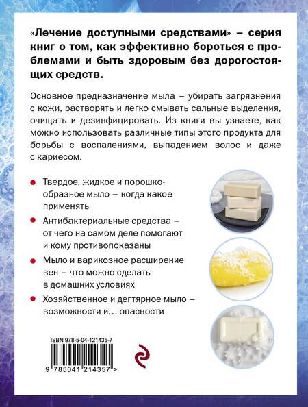 Фотография книги "Макунин: Мыло лечит"