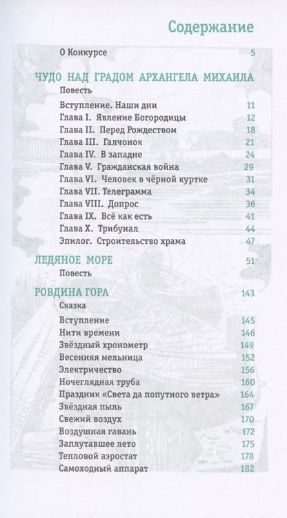 Фотография книги "Макурин: На берегах Северной Двины"