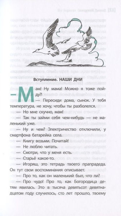 Фотография книги "Макурин: На берегах Северной Двины"
