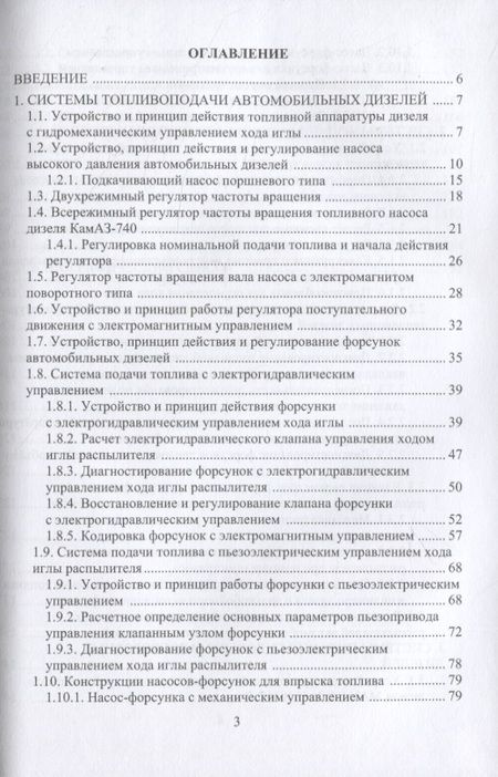 Фотография книги "Макушев, Волкова, Жигадло: Конструктивные особенности систем подачи топлива современных дизелей. Учебное пособие"