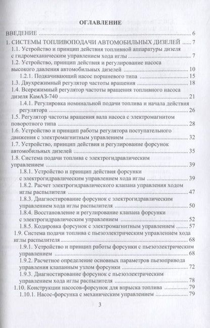 Фотография книги "Макушев, Волкова, Жигадло: Конструктивные особенности систем подачи топлива современных дизелей. Учебное пособие"