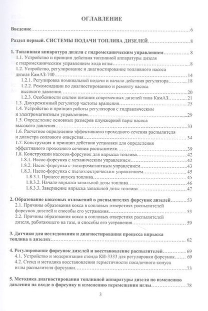 Фотография книги "Макушев, Жигадло, Волкова: Системы подачи топлива и воздуха современных дизелей"