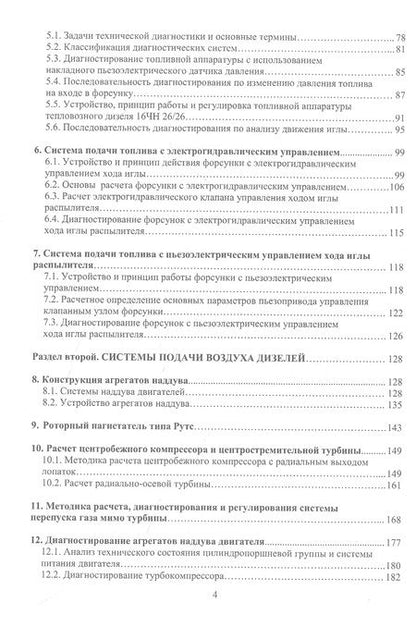 Фотография книги "Макушев, Жигадло, Волкова: Системы подачи топлива и воздуха современных дизелей"