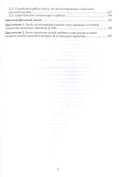 Фотография книги "Макушев, Жигадло, Волкова: Системы подачи топлива и воздуха современных дизелей"
