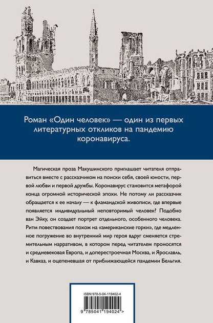 Фотография книги "Макушинский: Один человек"