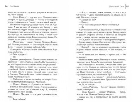 Фотография книги "Маквей: Хороший сын"