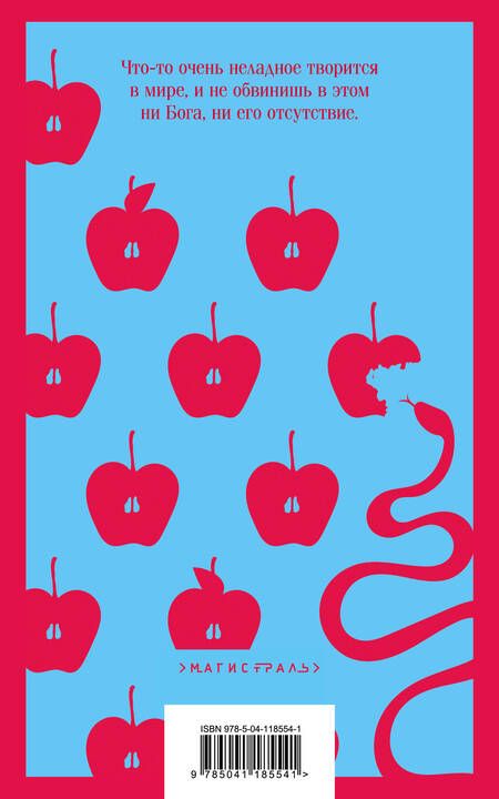 Фотография книги "Макьюэн: Амстердам"