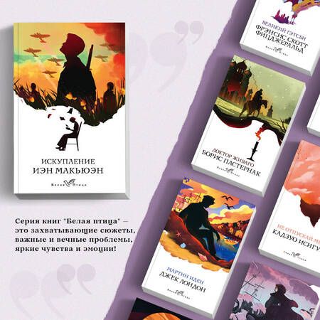 Фотография книги "Макьюэн: Искупление"