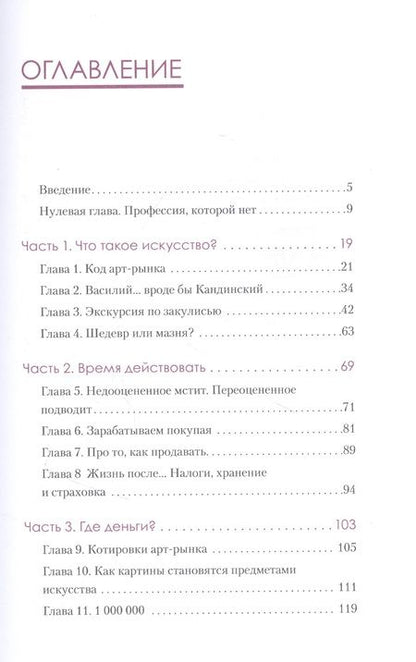 Фотография книги "Мала: Искусственные деньги. Как зарабатывать на предметах искусства"
