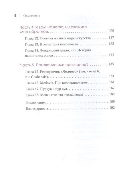 Фотография книги "Мала: Искусственные деньги. Как зарабатывать на предметах искусства"