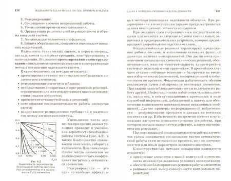 Фотография книги "Малафеев, Копейкин: Надежность технических систем. Примеры и задания. Учебное пособие"
