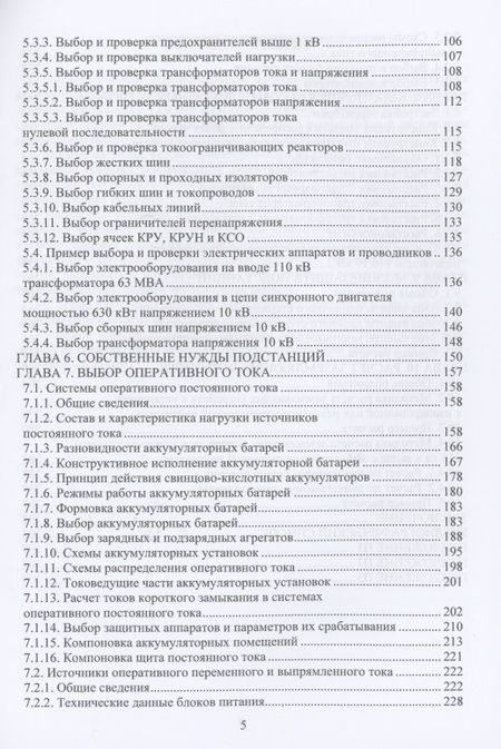 Фотография книги "Малафеев, Панова, Варганова: Проектирование электрической части понизительных подстанций промышленного предприятия"