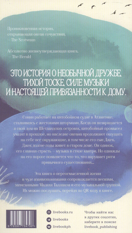 Обложка книги "Малахи Таллак: Чудесной Атлантики вальс"