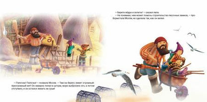 Фотография книги "Малахия Дойл: Молли и кит"