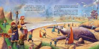 Фотография книги "Малахия Дойл: Молли и кит"