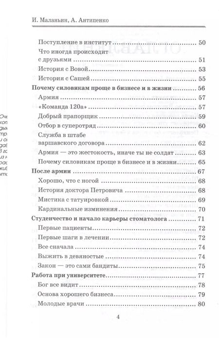 Фотография книги "Маланьин, Антипенко: Бизнес с удовольствием. Как достигнуть успеха в любимом деле"