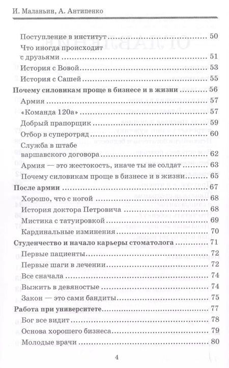 Фотография книги "Маланьин, Антипенко: Жизнь, которая улыбается. Как заниматься любимым делом и зарабатывать много"