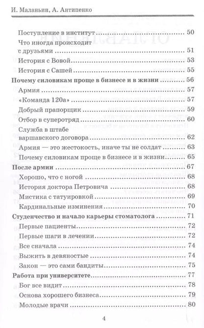 Фотография книги "Маланьин, Антипенко: Жизнь, которая улыбается. Как заниматься любимым делом и зарабатывать много"
