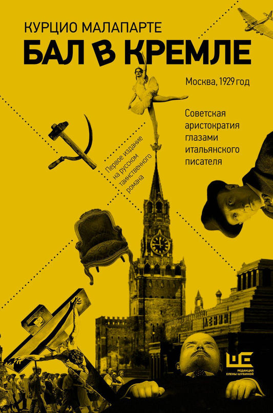 Обложка книги "Малапарте: Бал в Кремле"