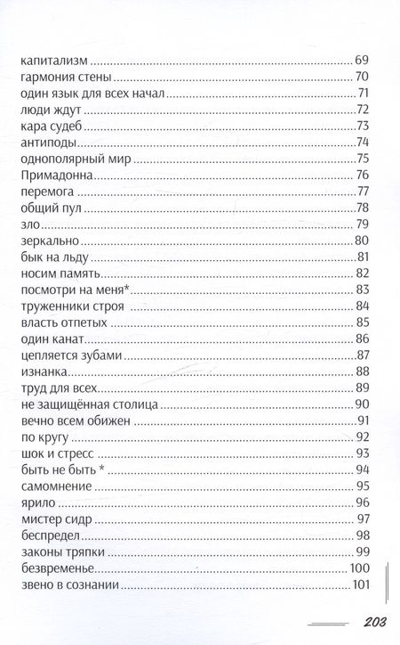 Фотография книги "Малащенков Виталий: Современный криз: стихи"