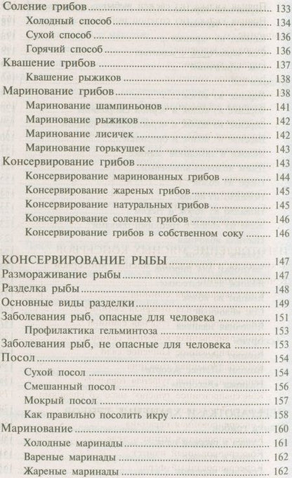 Фотография книги "Малая энциклопедия консервирования"