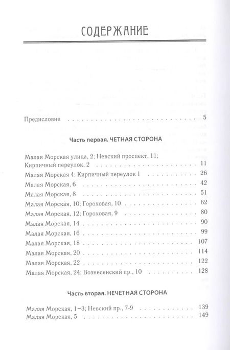 Фотография книги "Малая Морская улица"