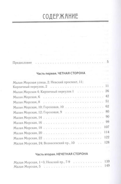 Фотография книги "Малая Морская улица"