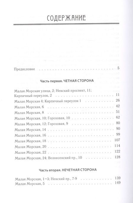 Фотография книги "Малая Морская улица"