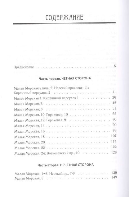 Фотография книги "Малая Морская улица"
