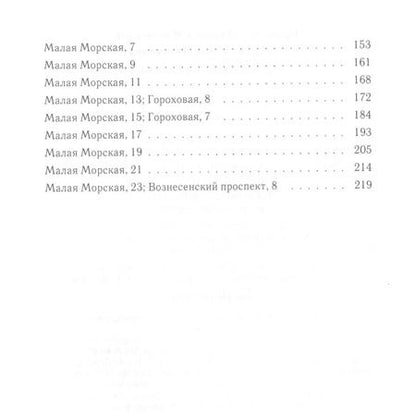 Фотография книги "Малая Морская улица"