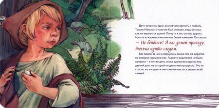 Фотография книги "Мальчик-с-пальчик в стиле Альбрехта Дюрера"