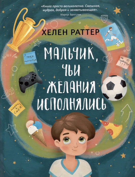 Обложка книги "Мальчик, чьи желания исполнялись"