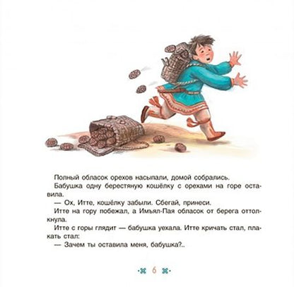 Фотография книги "Мальчик Итте. Хантыйские сказки"