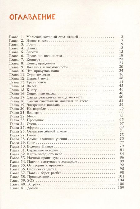 Фотография книги "Мальчик, который стал птицей"