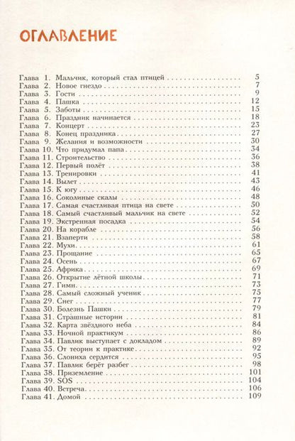 Фотография книги "Мальчик, который стал птицей"