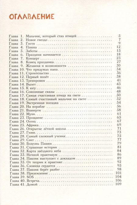 Фотография книги "Мальчик, который стал птицей"