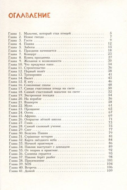 Фотография книги "Мальчик, который стал птицей"