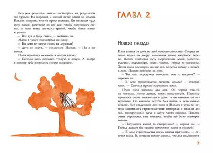 Фотография книги "Мальчик, который стал птицей"