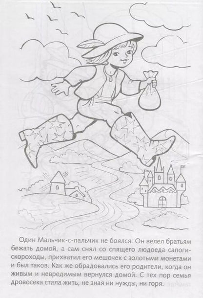 Фотография книги "Мальчик с пальчик"