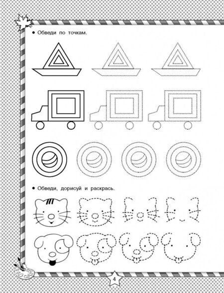 Фотография книги "Мальчики рисуют по клеточкам и точкам"