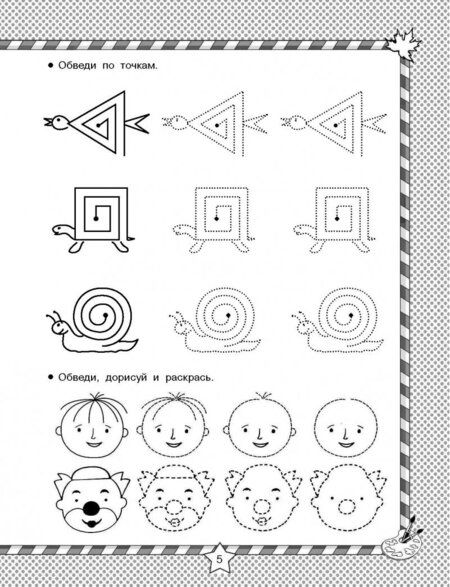 Фотография книги "Мальчики рисуют по клеточкам и точкам"