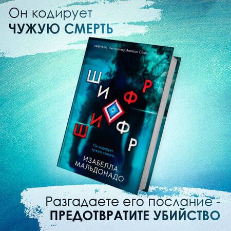 Фотография книги "Мальдонадо: Шифр"